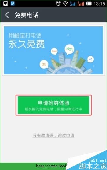 [三种方法]触宝电话邀请码怎么获取?